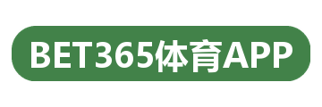 BET365体育APP
